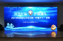 上海浦东公安分局（经侦卫视评选）活动展会设计
