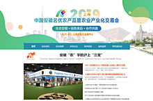 中国安徽名优农产品暨农业产业化交易会（2019•上海）