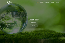 格林环保网页原型、效果图