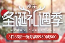 圣诞节狂欢首页，中式家具活动承接页