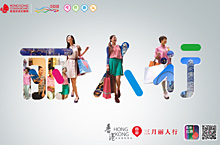 香港3月丽人行-旅游海报提案