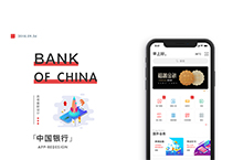 中国银行/iOS端界面设计