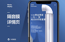 隔音膜详情设计
