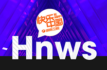 湖南卫视广告部官网