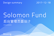 Solomon Fund 后台管理页面设计 / CRM / OA /