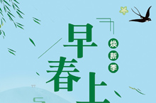 早春画面