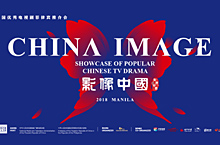 菲律宾国事访问活动-影像中国系列主视觉设计