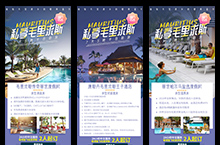 毛里求斯旅游广告合集
