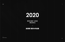 2020 简历及作品