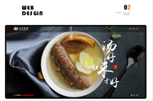 网站设计美食系列之海参