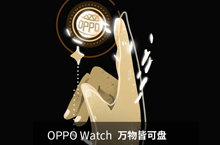OPPO Watch -万物皆可盘