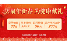 妇科过年活动商务通