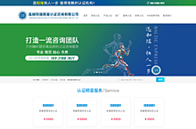 企业站 环保、教育、认证