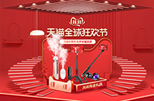 tmall店双11首页