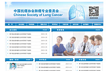 肺癌官网首页设计