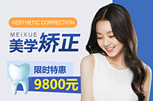 口腔 美牙活动图设计