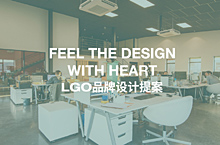 LGO品牌设计练习作品