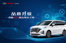 传祺GS5 品牌升级KV