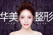 医美整形品牌形象1