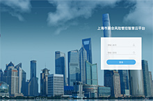 上海市展会风险管控智慧云平台