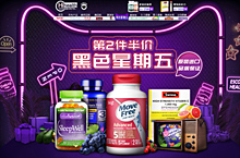 2019_黑色星期五_保健品类目