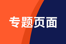 专题banner