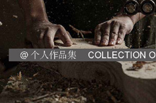 景观作品集
