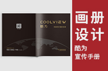 上海酷为科技宣传册设计 黑金风格