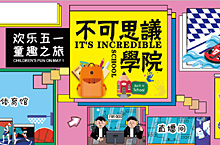 卡通巡游记