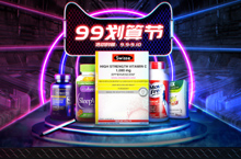 2019_99划算节_保健品类目