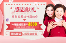 医美 口腔 百度信息流母亲节种牙活动套图