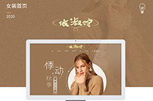 女装首页