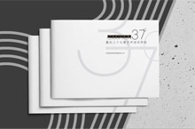 画册设计——37°培训学校宣传册设计