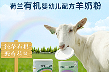 荷兰Pure Goat羊奶