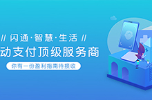 闪通-banner