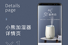 加湿器详情页—练习