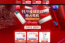 双十一预售页面