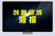 创意合成海报×3