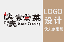 伙夫家常菜 餐饮品牌视觉形象LOGO设计