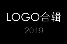 LOGO设计-2019