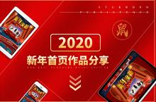 鼠年新年换新首页年货节活动专题页面中国风