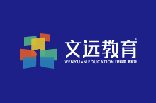 文远教育 品牌设计 logo设计