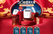 510国货大赏