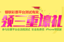 银联彩票