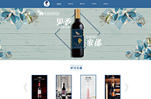 红酒品牌网页首页设计