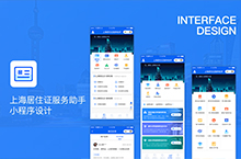 小程序UI设计/上海居小程序/本地生活APP/工具APP