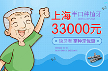 口腔-百度信息流-半口种植牙展现图