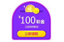 积分兑换