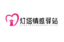 灯塔情感驿站logo