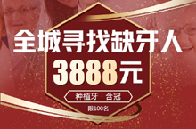 口腔-百度信息流-种植牙专题
